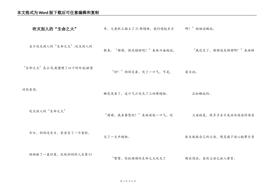 吹灭别人的“生命之火”_第1页