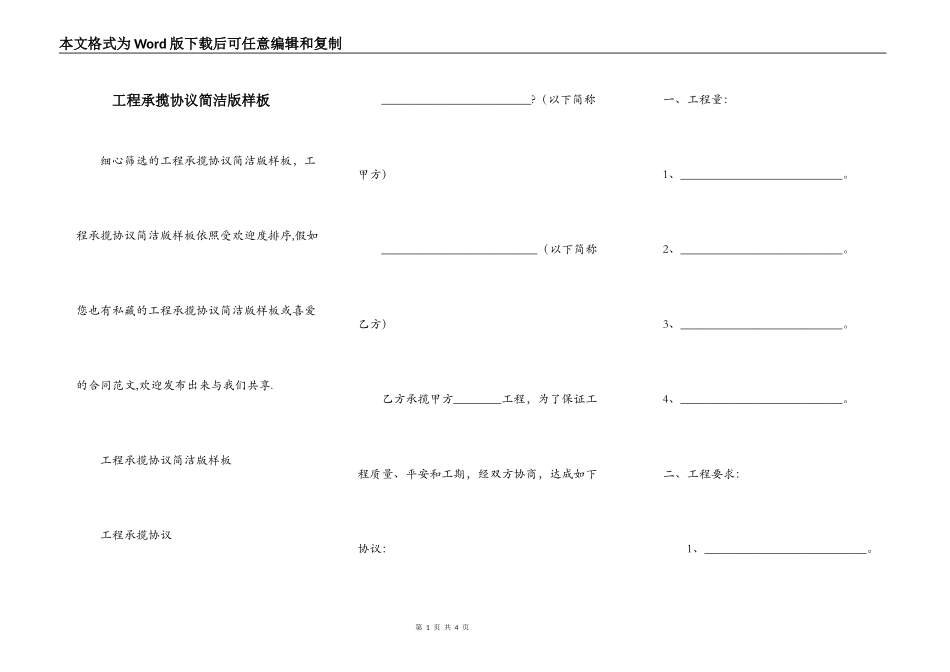 工程承揽协议简洁版样板_第1页
