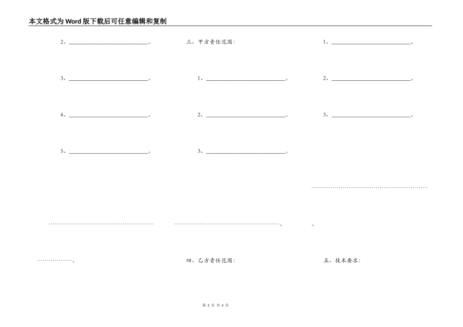 工程承揽协议简洁版样板_第2页