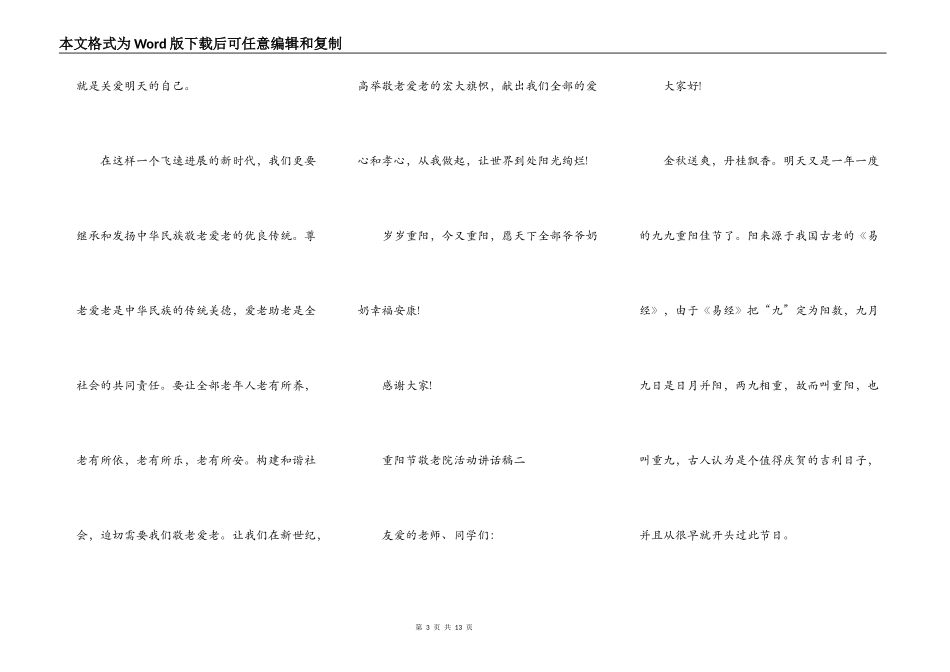 2021重阳节敬老院活动讲话稿_第3页