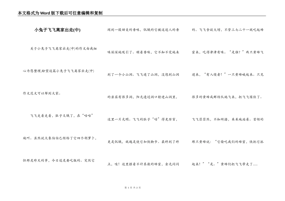 小兔子飞飞离家出走(中)_第1页