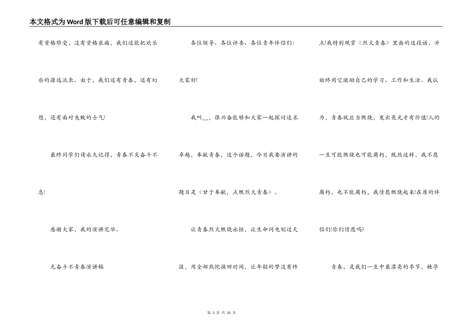 中学生无奋斗不青春演讲稿10篇_第3页