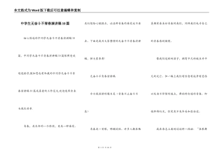 中学生无奋斗不青春演讲稿10篇