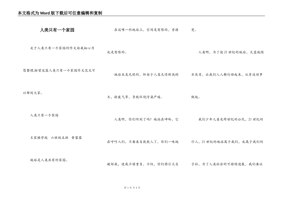 人类只有一个家园_第1页
