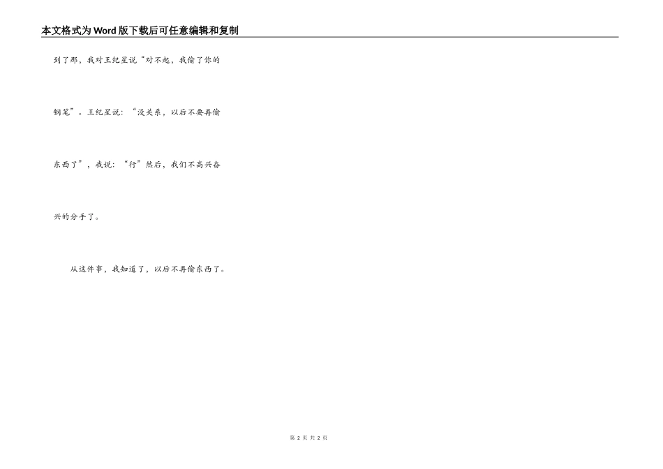 那次我偷了东西_第2页