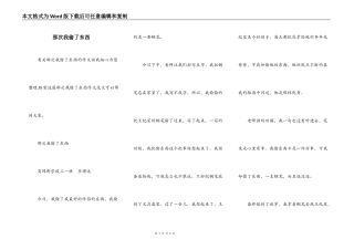 那次我偷了东西