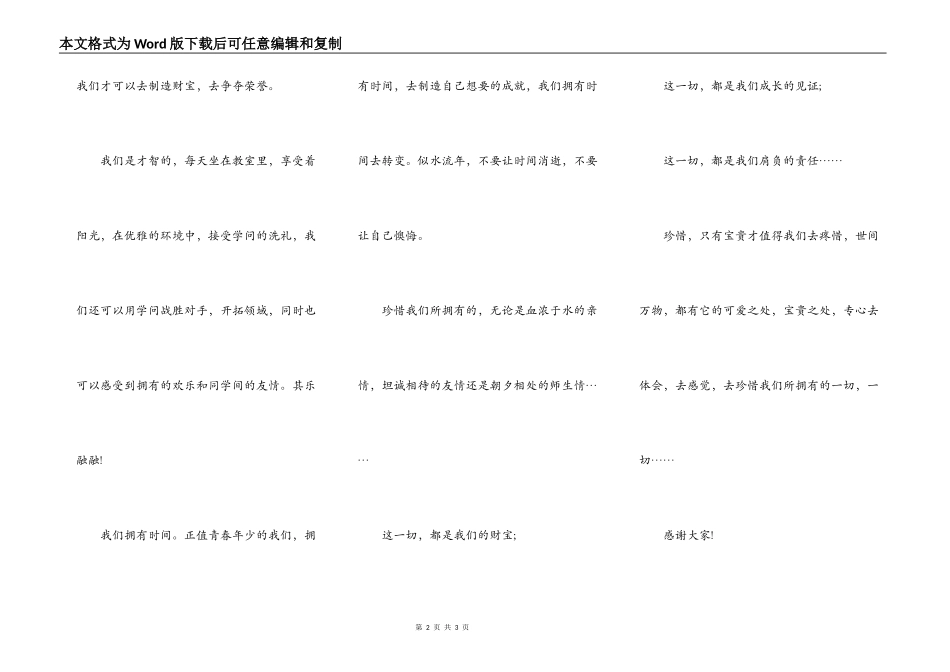 优秀大学生生活演讲稿_第2页