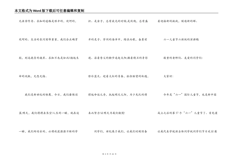 六年级六一演讲稿范文10篇_第3页