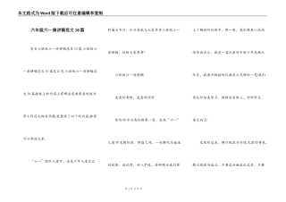 六年级六一演讲稿范文10篇