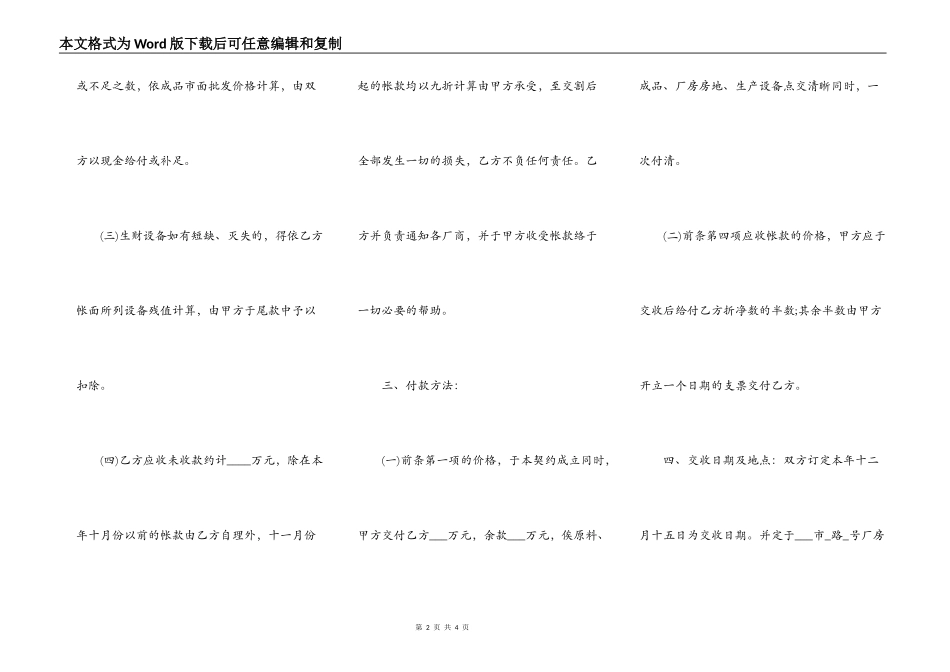 工业厂房转让协议书_第2页