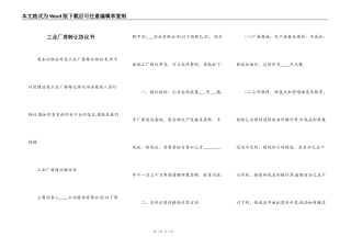 工业厂房转让协议书