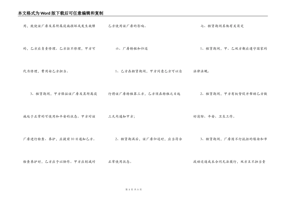 通用版厂房出租协议书_第3页