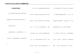 时间过得可真快