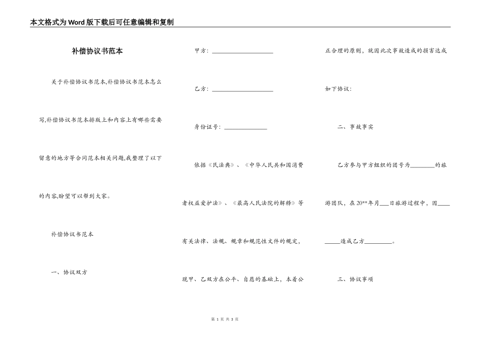 补偿协议书范本_第1页