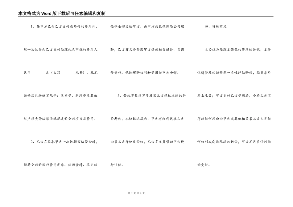 补偿协议书范本_第2页