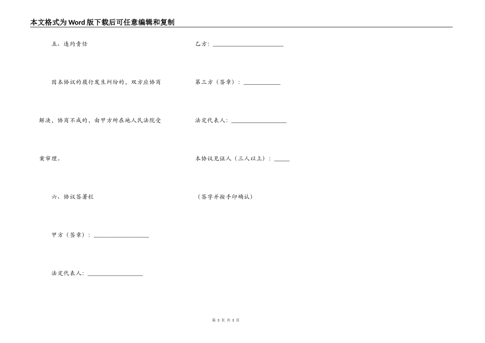 补偿协议书范本_第3页