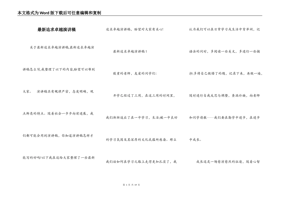 最新追求卓越演讲稿_第1页