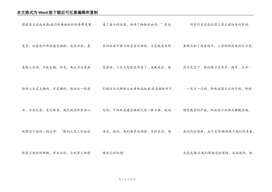 最新追求卓越演讲稿_第2页