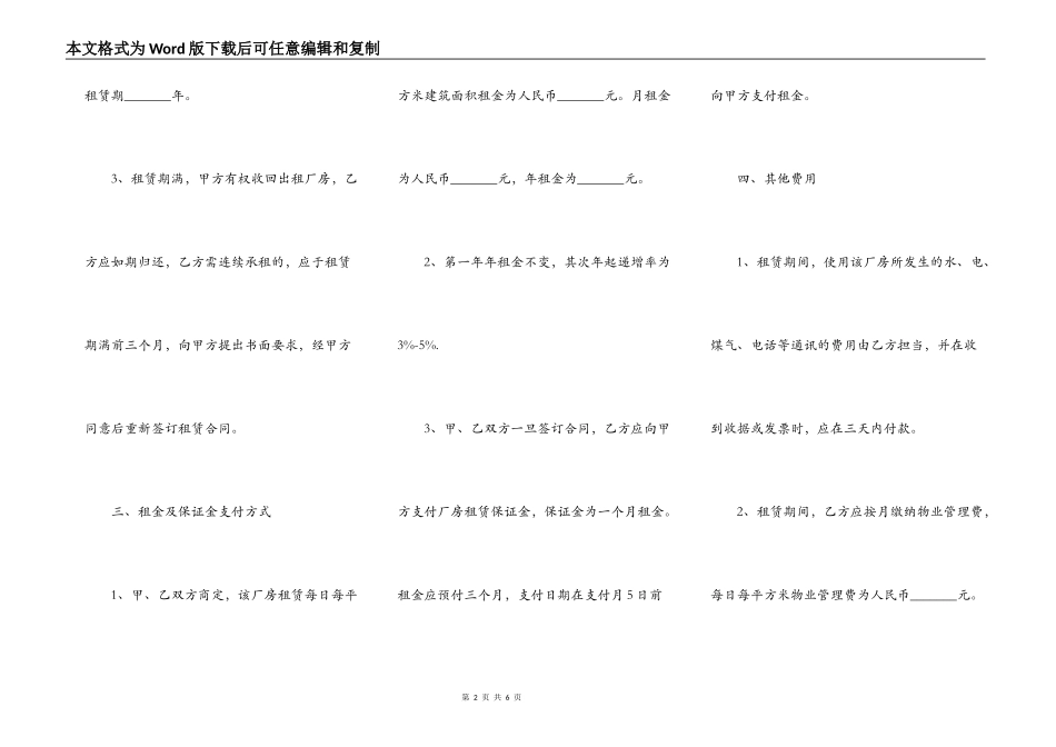 工业厂房出租协议范文_第2页