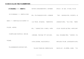 乡巴佬进城记（一）-想象作文