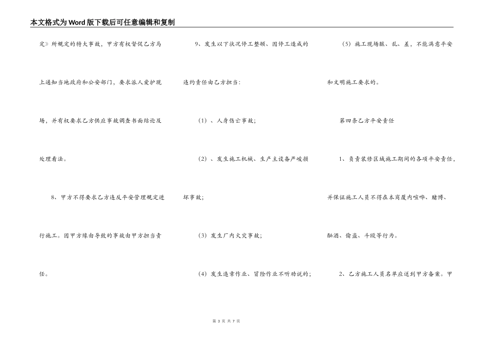 2021-装修施工安全协议书范本_第3页
