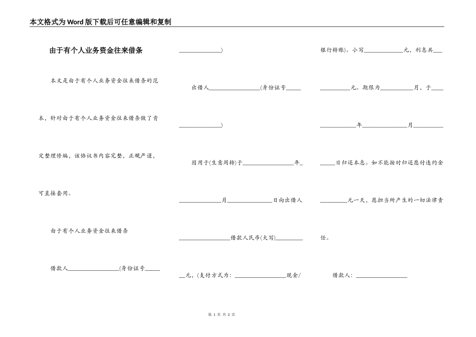 由于有个人业务资金往来借条_第1页