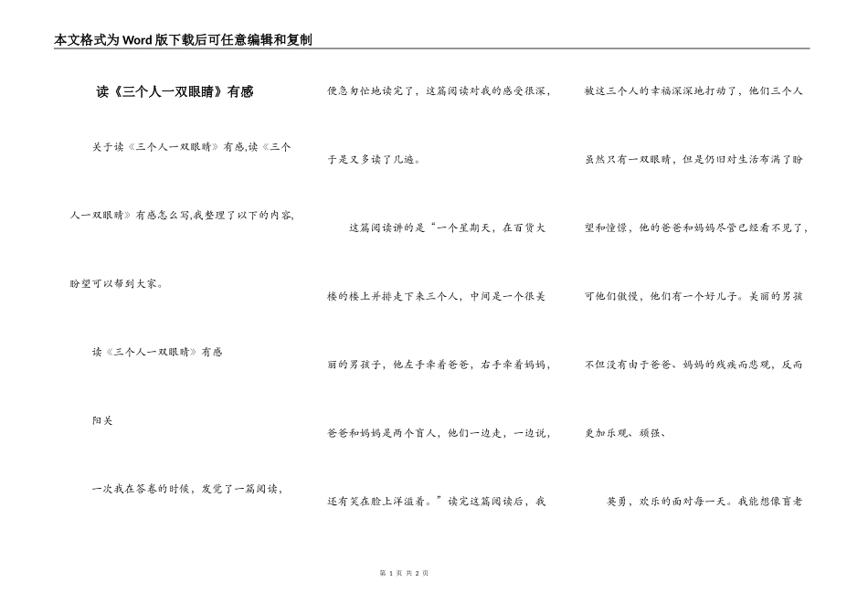 读《三个人一双眼睛》有感_第1页