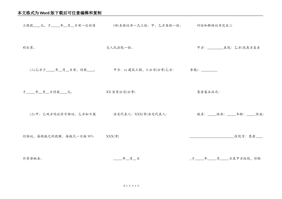 纠纷和解协议书范本_第2页