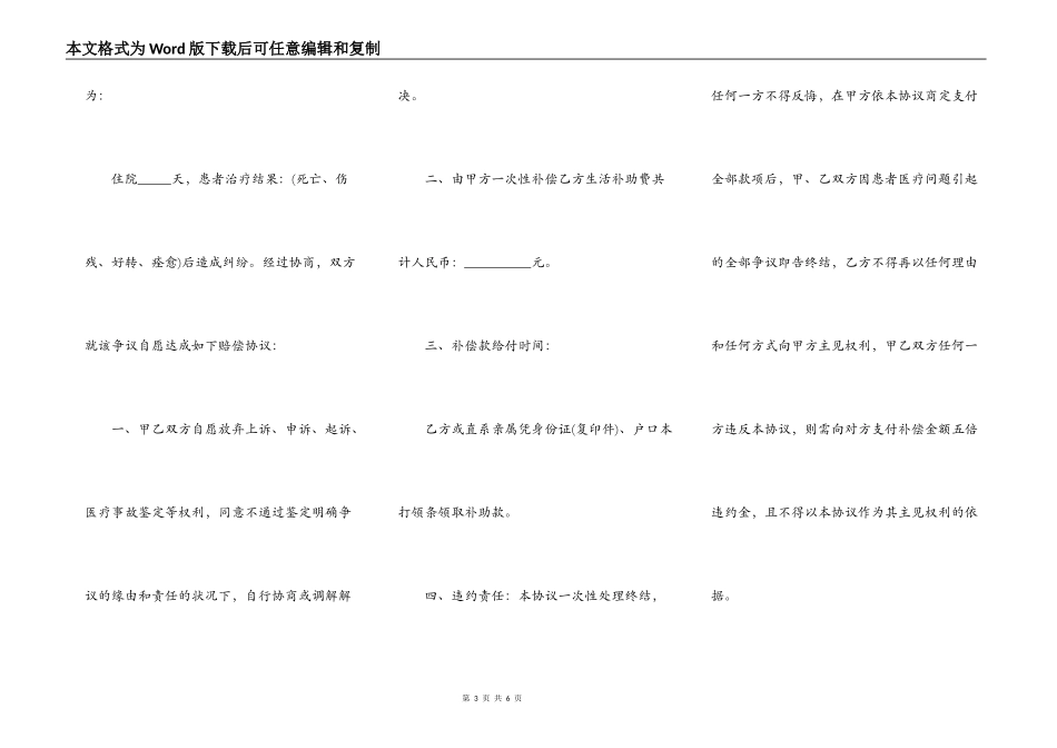 纠纷和解协议书范本_第3页
