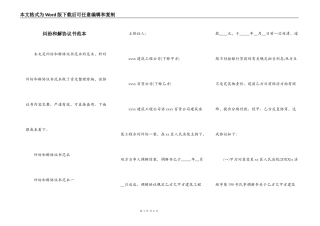 纠纷和解协议书范本
