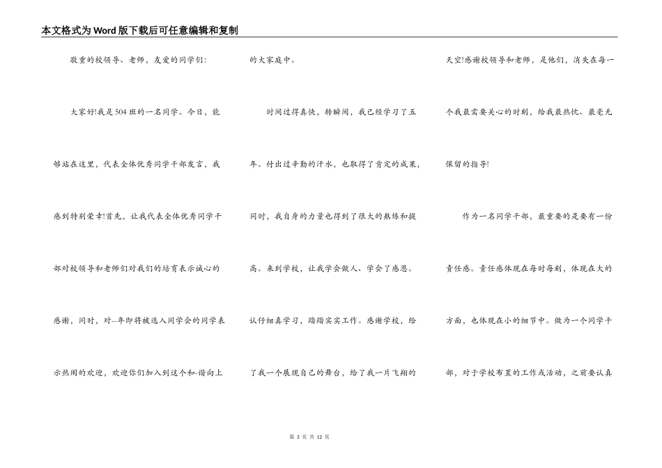 致敬学生会的讲话稿_第3页