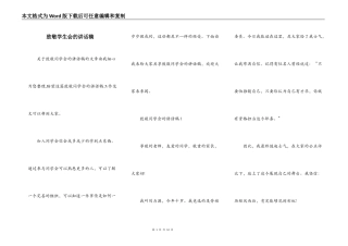 致敬学生会的讲话稿