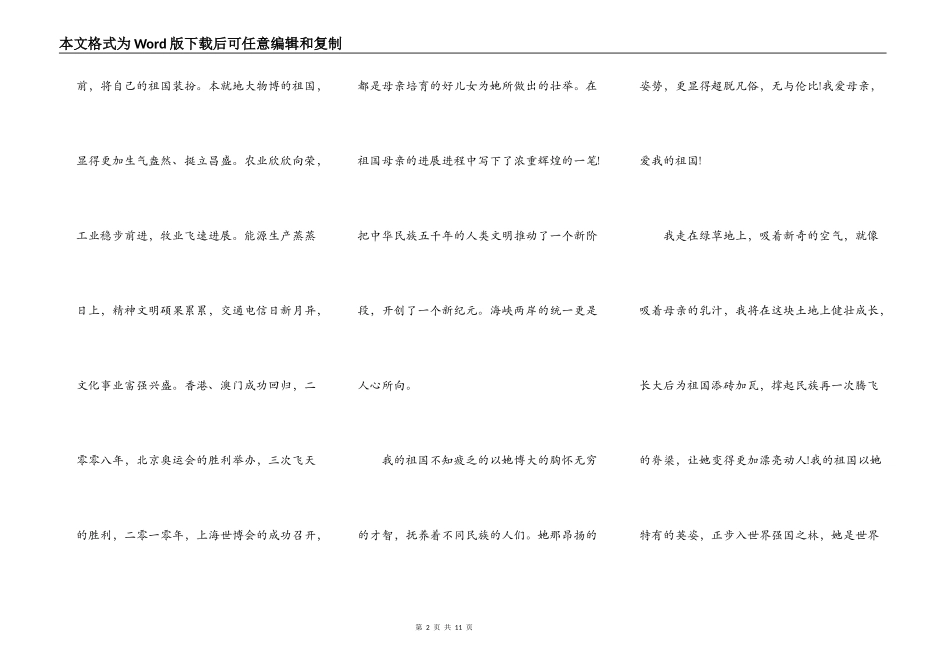 爱国主义演讲稿四分钟_第2页