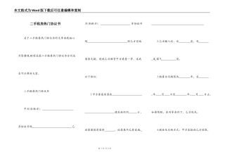 二手租房热门协议书
