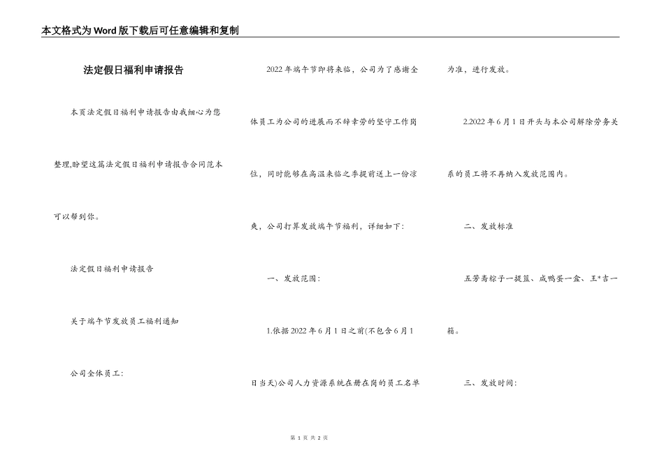 法定假日福利申请报告_第1页