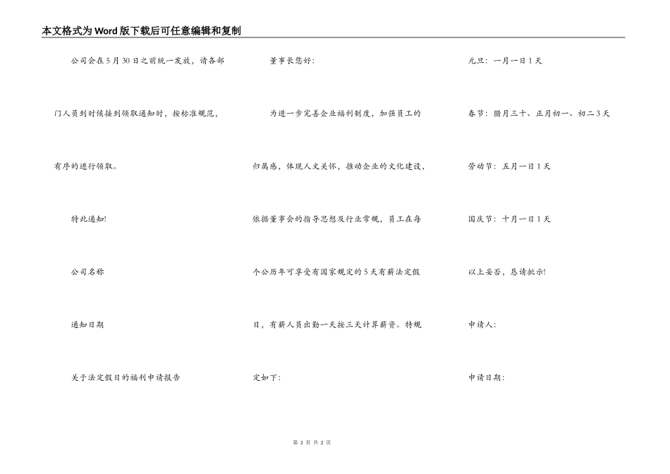 法定假日福利申请报告_第2页