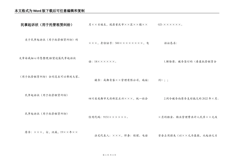 民事起诉状（用于托管租赁纠纷）_第1页