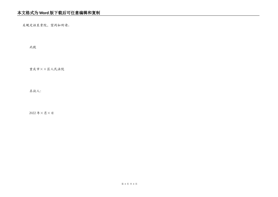 民事起诉状（用于托管租赁纠纷）_第3页