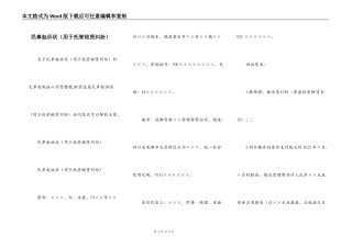 民事起诉状（用于托管租赁纠纷）