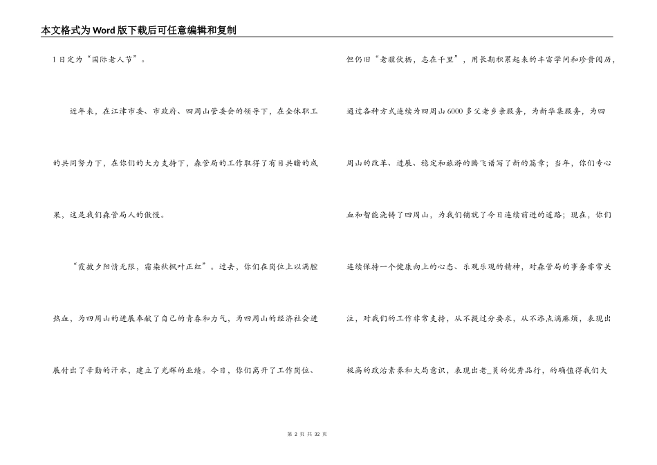 关于九九重阳节个人演讲稿【十二篇】_第2页