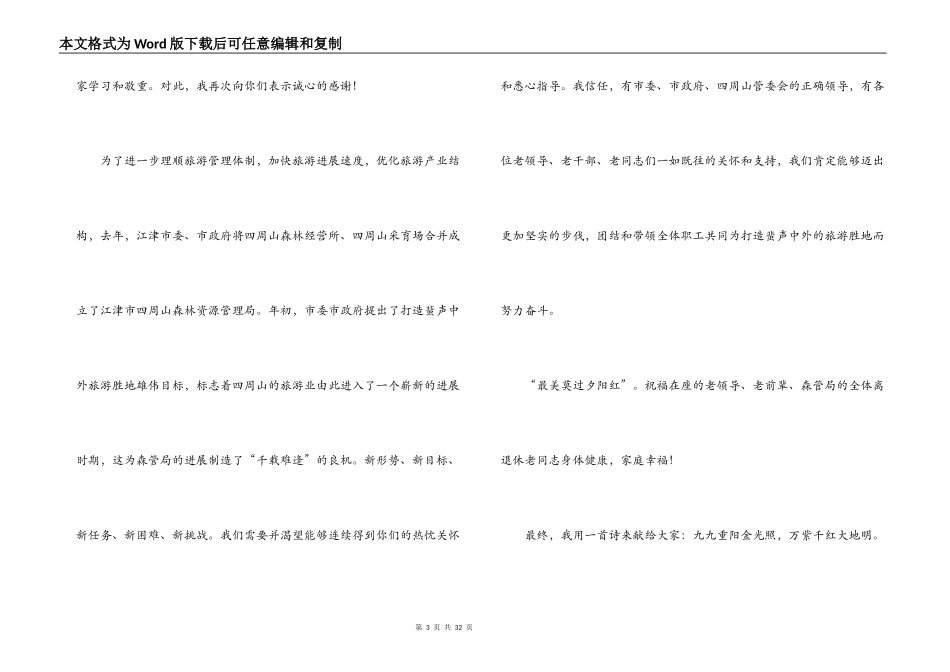 关于九九重阳节个人演讲稿【十二篇】_第3页