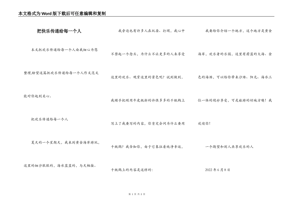 把快乐传递给每一个人_第1页