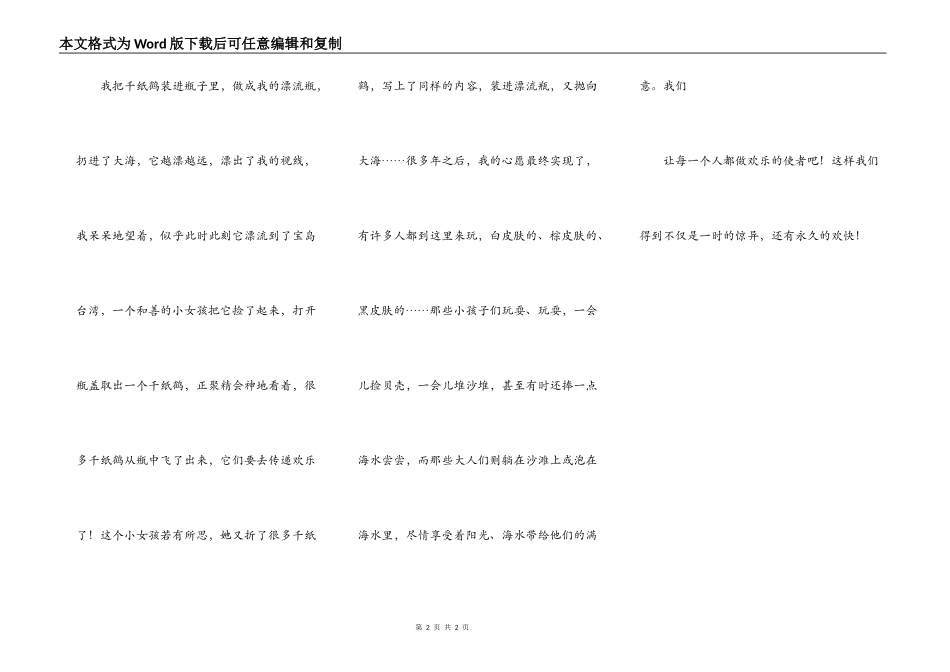 把快乐传递给每一个人_第2页