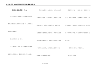 把快乐传递给每一个人
