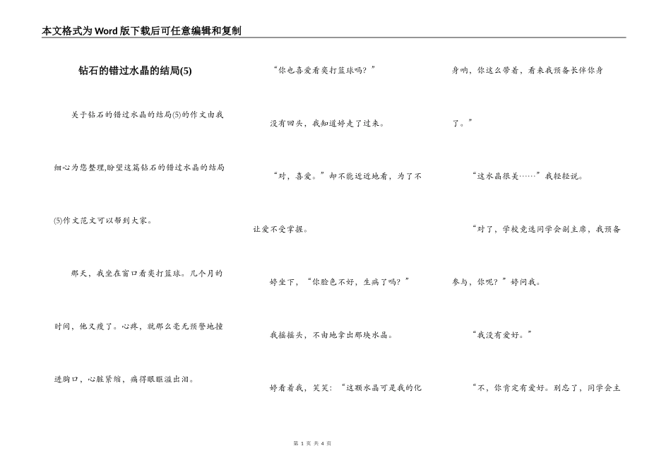 钻石的错过水晶的结局(5)_第1页