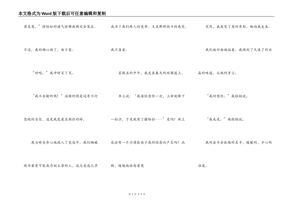 钻石的错过水晶的结局(5)_第2页
