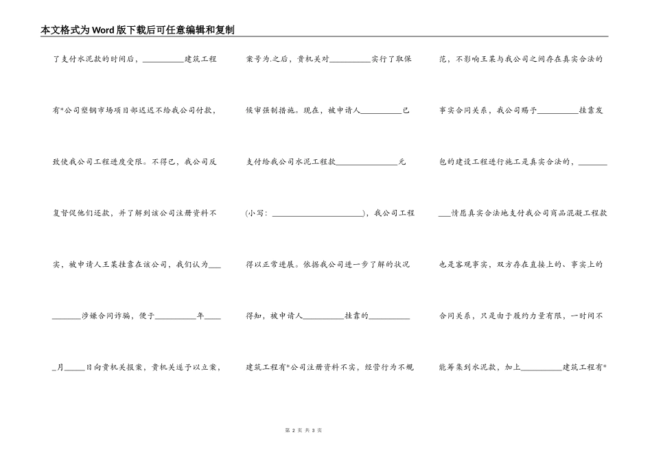 公安局撤案申请书_第2页