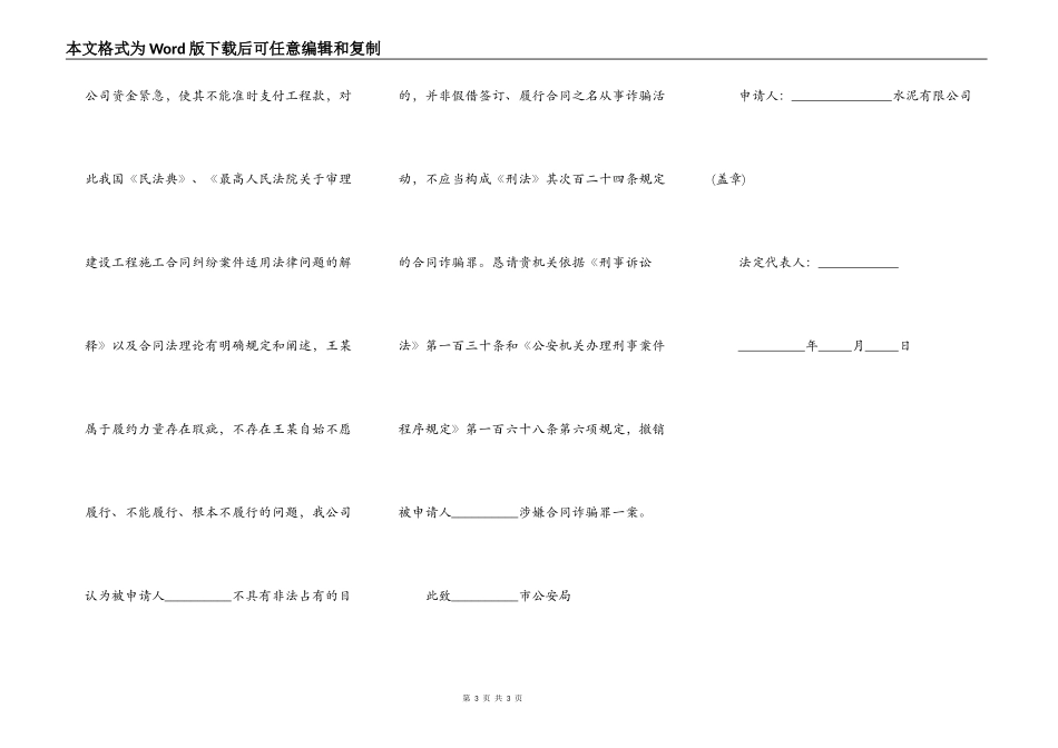 公安局撤案申请书_第3页
