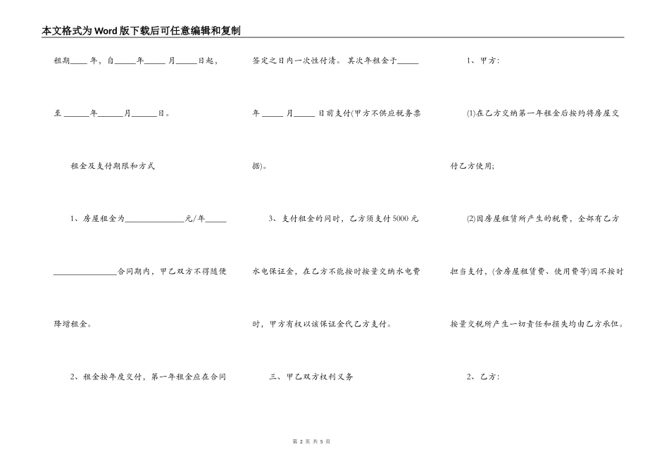 商用租房协议书模板一_第2页