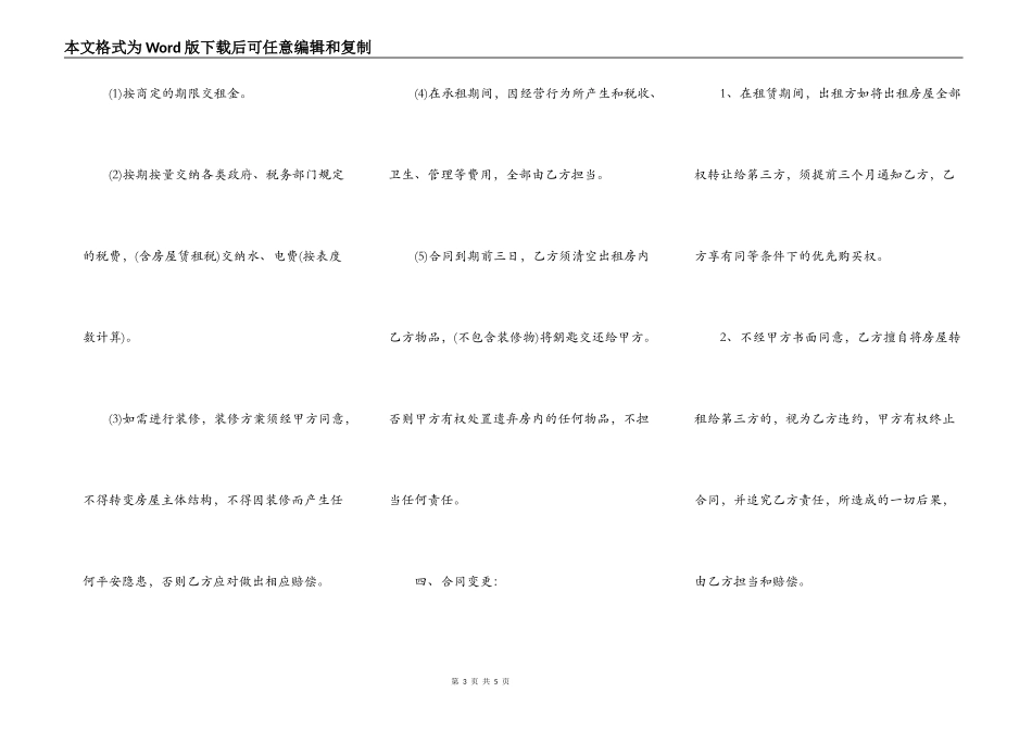 商用租房协议书模板一_第3页